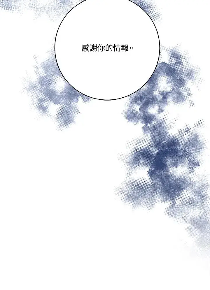 漫画《短命白莲花女主要罢工》第45话第21张图
