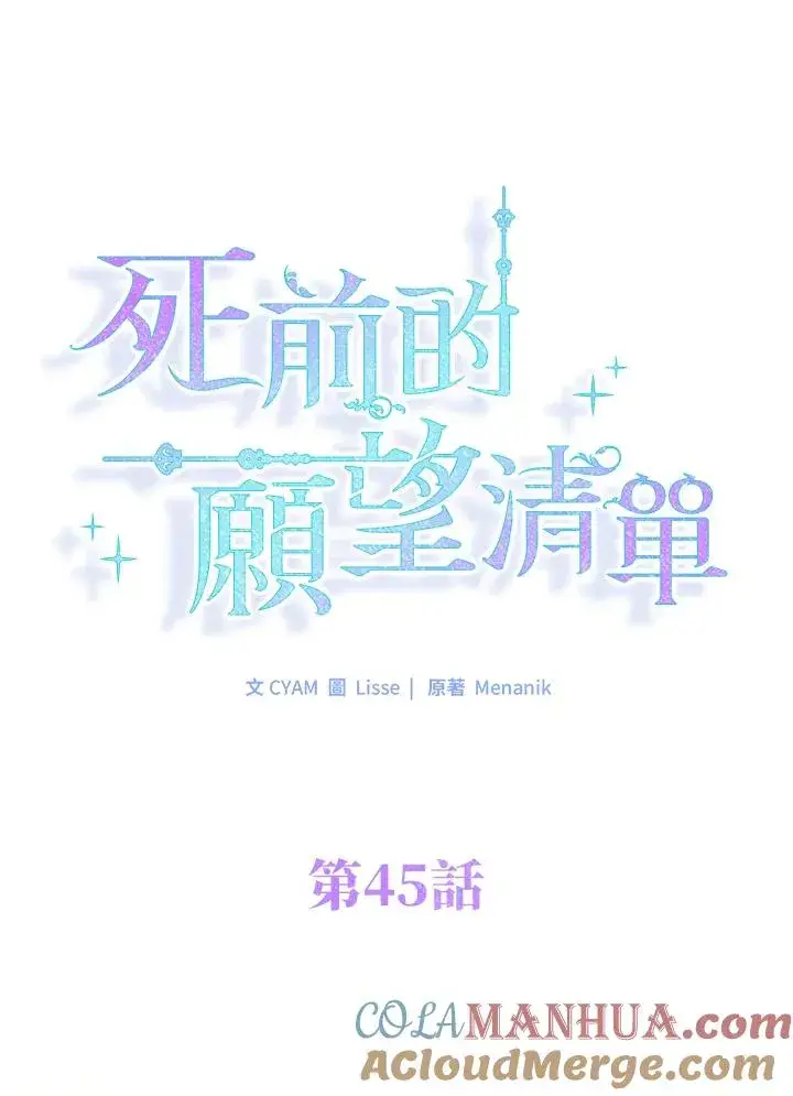 漫画《短命白莲花女主要罢工》第45话第22张图