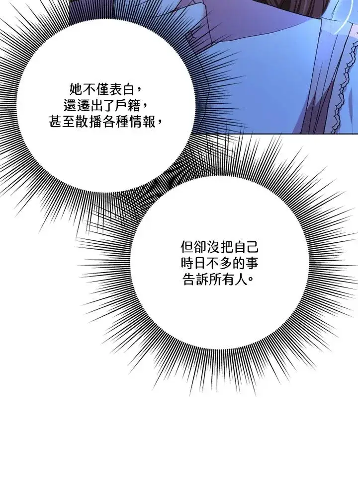 漫画《短命白莲花女主要罢工》第45话第27张图