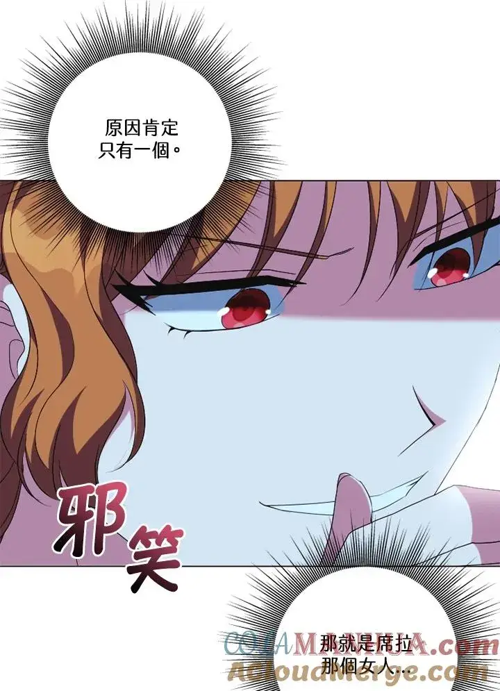 漫画《短命白莲花女主要罢工》第45话第28张图