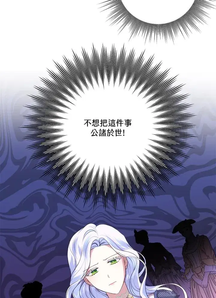 漫画《短命白莲花女主要罢工》第45话第29张图