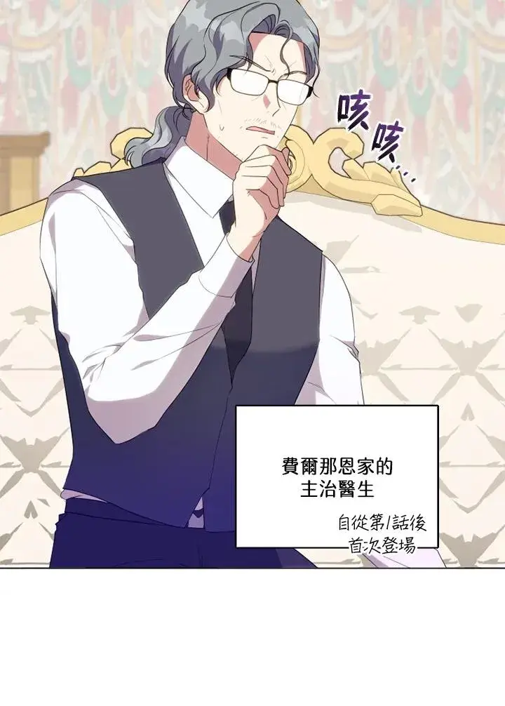 漫画《短命白莲花女主要罢工》第45话第3张图