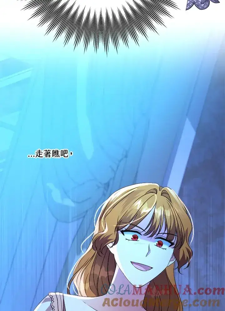 漫画《短命白莲花女主要罢工》第45话第31张图