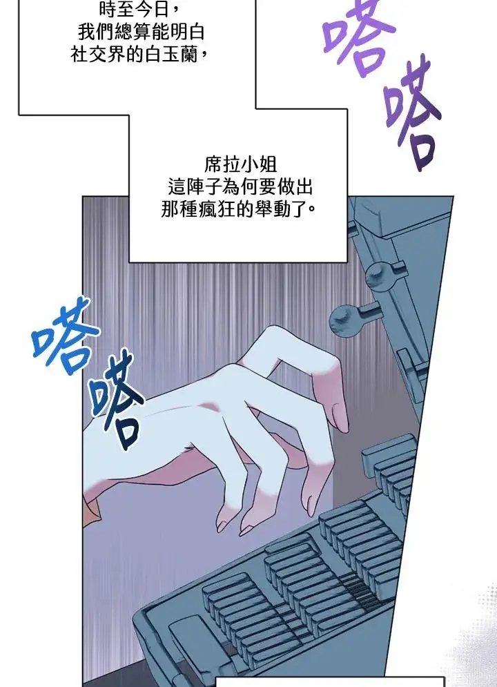 漫画《短命白莲花女主要罢工》第45话第33张图