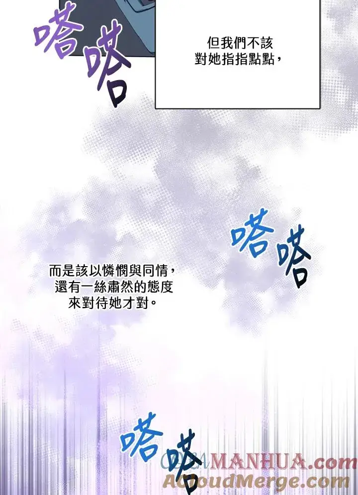 漫画《短命白莲花女主要罢工》第45话第34张图