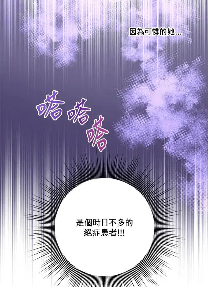 漫画《短命白莲花女主要罢工》第45话第35张图