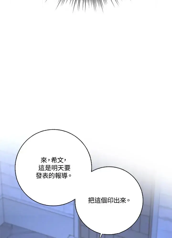 漫画《短命白莲花女主要罢工》第45话第36张图