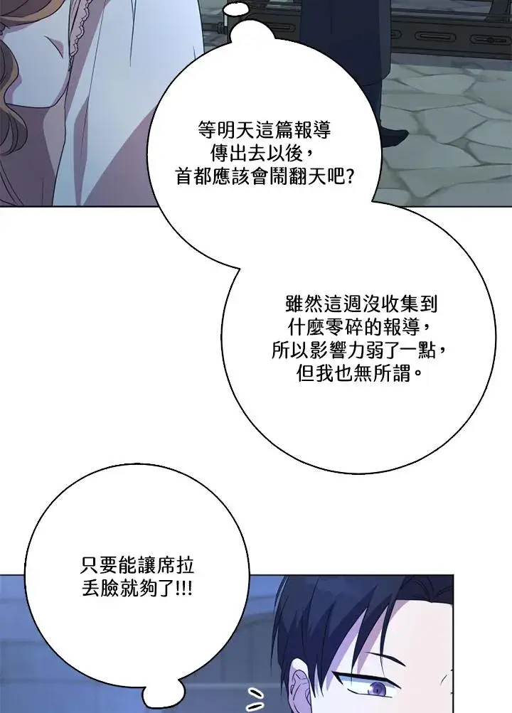 漫画《短命白莲花女主要罢工》第45话第39张图