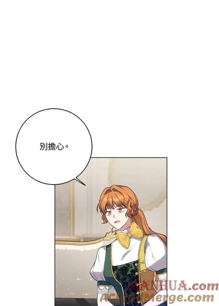 漫画《短命白莲花女主要罢工》第45话第4张图