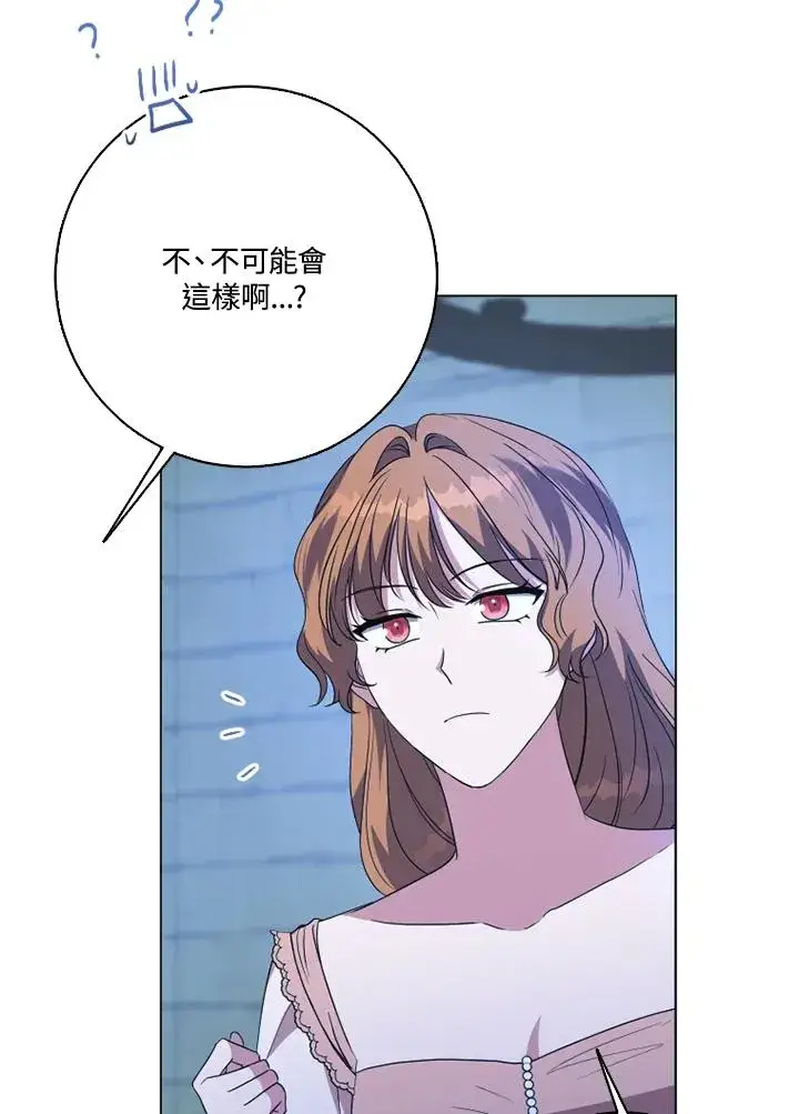漫画《短命白莲花女主要罢工》第45话第41张图
