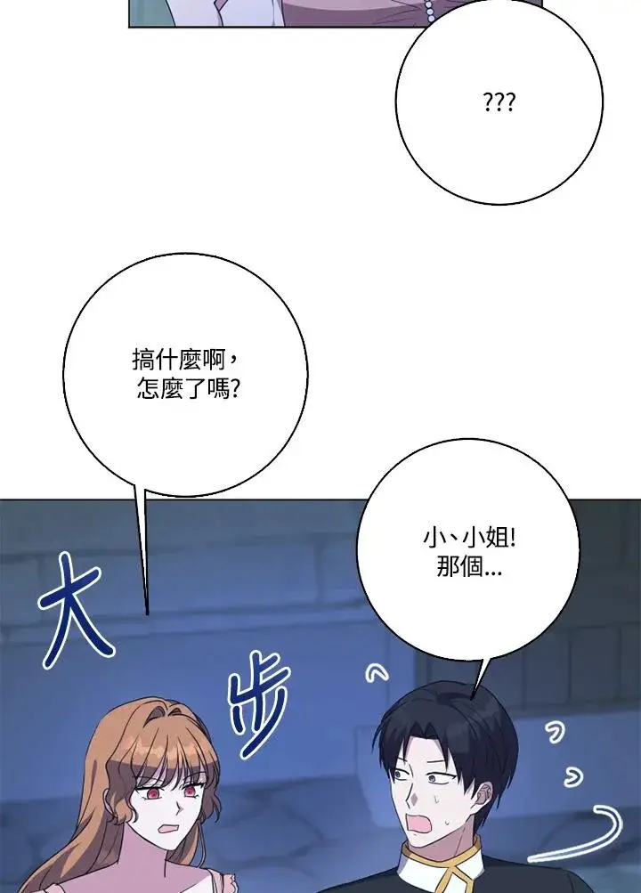 漫画《短命白莲花女主要罢工》第45话第42张图