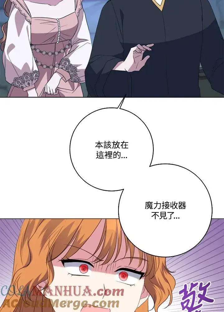 漫画《短命白莲花女主要罢工》第45话第43张图
