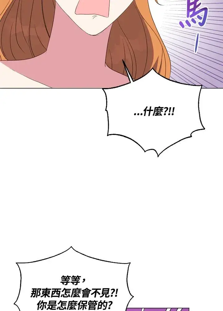 漫画《短命白莲花女主要罢工》第45话第44张图