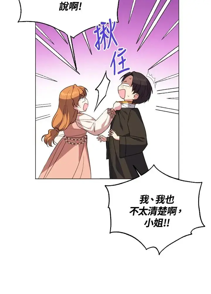 漫画《短命白莲花女主要罢工》第45话第45张图