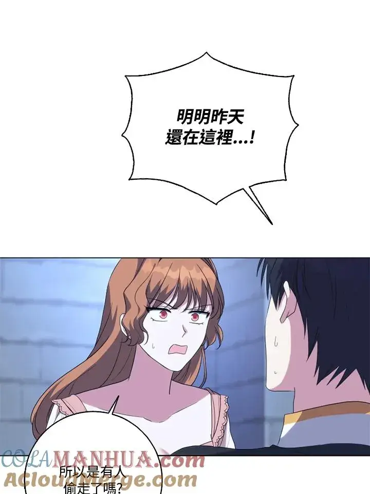 漫画《短命白莲花女主要罢工》第45话第46张图