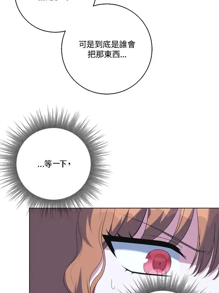 漫画《短命白莲花女主要罢工》第45话第47张图