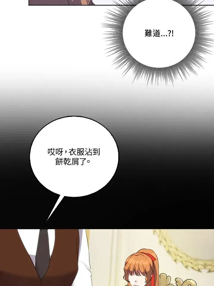 漫画《短命白莲花女主要罢工》第45话第48张图