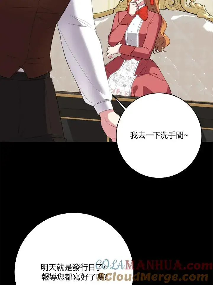 漫画《短命白莲花女主要罢工》第45话第49张图