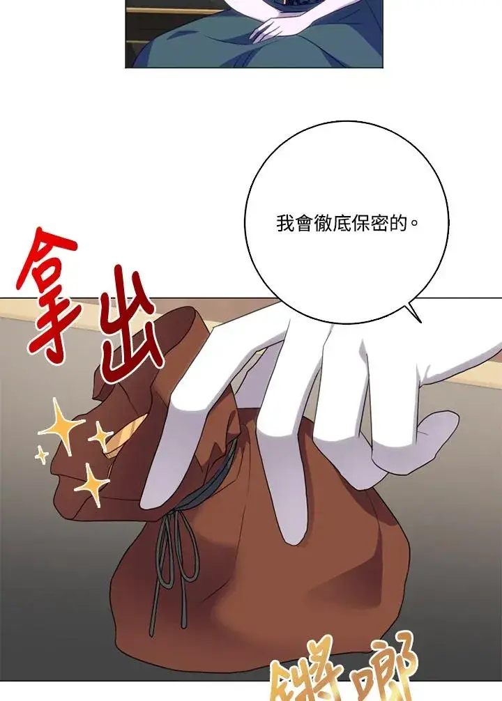 漫画《短命白莲花女主要罢工》第45话第5张图