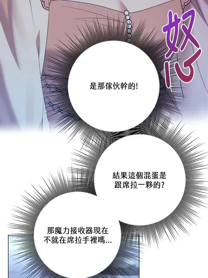 漫画《短命白莲花女主要罢工》第45话第53张图
