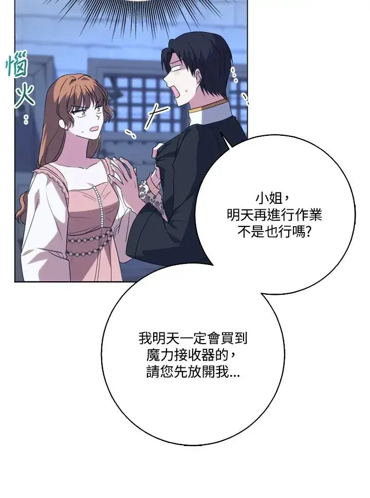 漫画《短命白莲花女主要罢工》第45话第54张图
