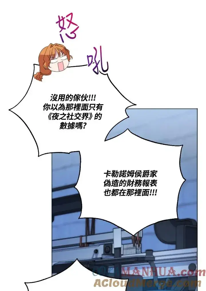 漫画《短命白莲花女主要罢工》第45话第55张图