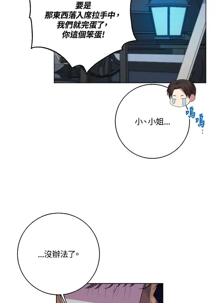 漫画《短命白莲花女主要罢工》第45话第56张图