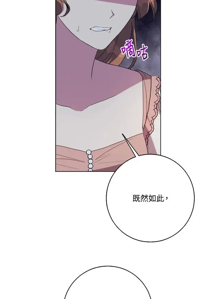 漫画《短命白莲花女主要罢工》第45话第57张图