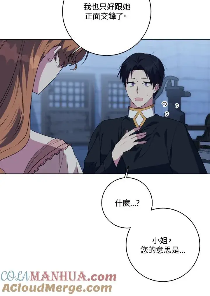 漫画《短命白莲花女主要罢工》第45话第58张图