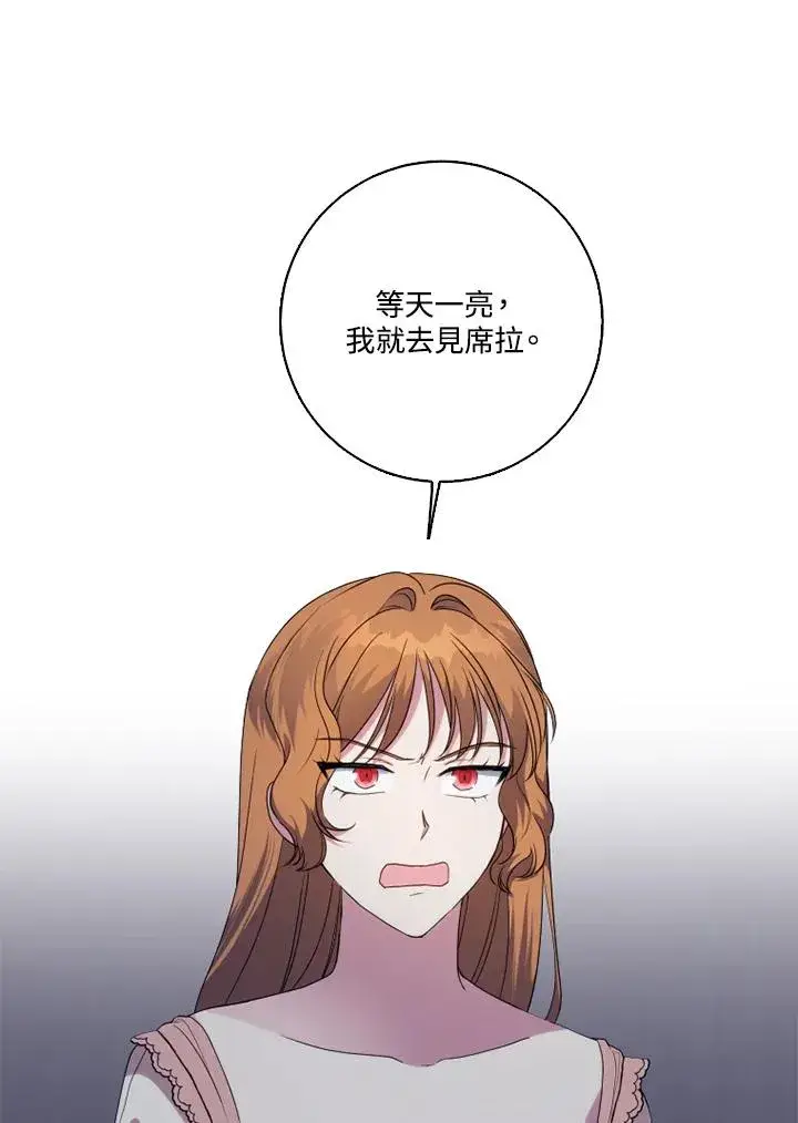 漫画《短命白莲花女主要罢工》第45话第59张图