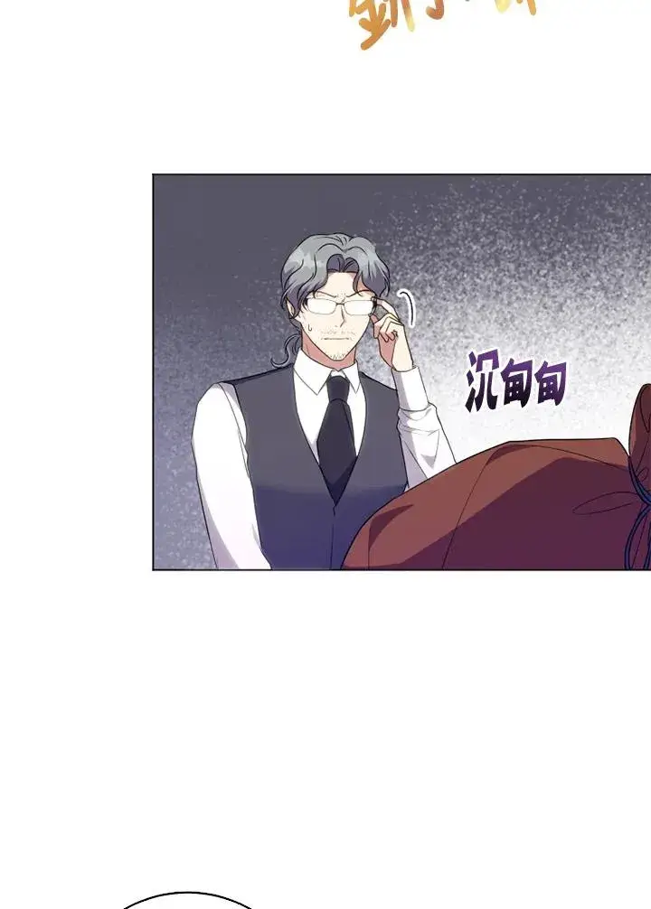漫画《短命白莲花女主要罢工》第45话第6张图