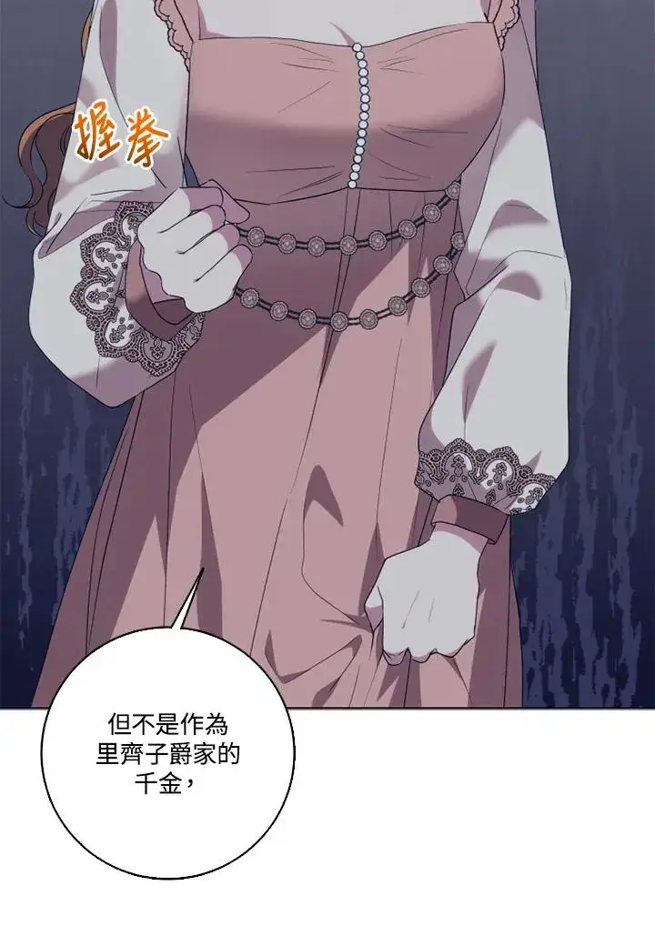 漫画《短命白莲花女主要罢工》第45话第60张图