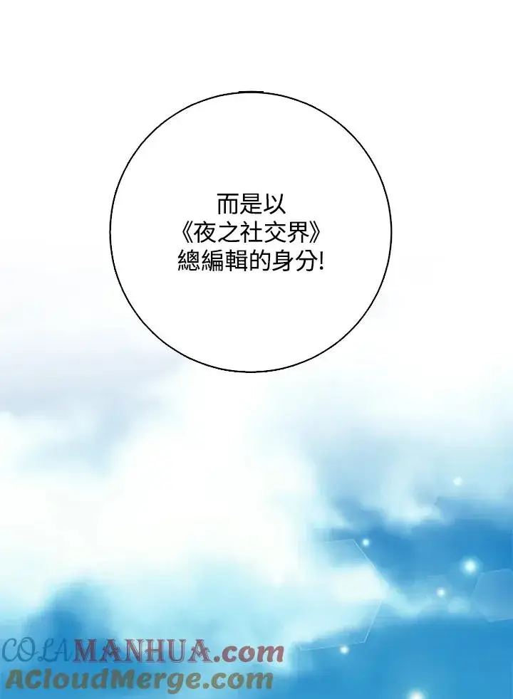 漫画《短命白莲花女主要罢工》第45话第61张图