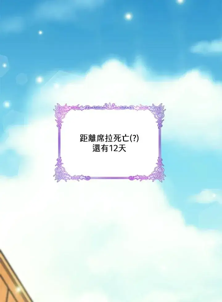 漫画《短命白莲花女主要罢工》第45话第62张图