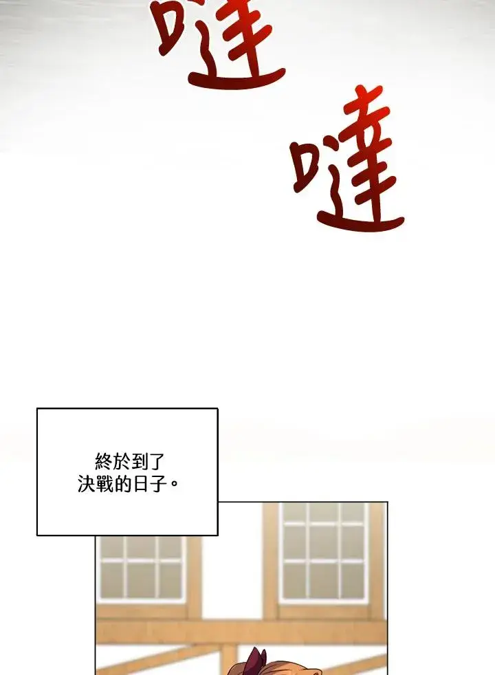 漫画《短命白莲花女主要罢工》第45话第65张图