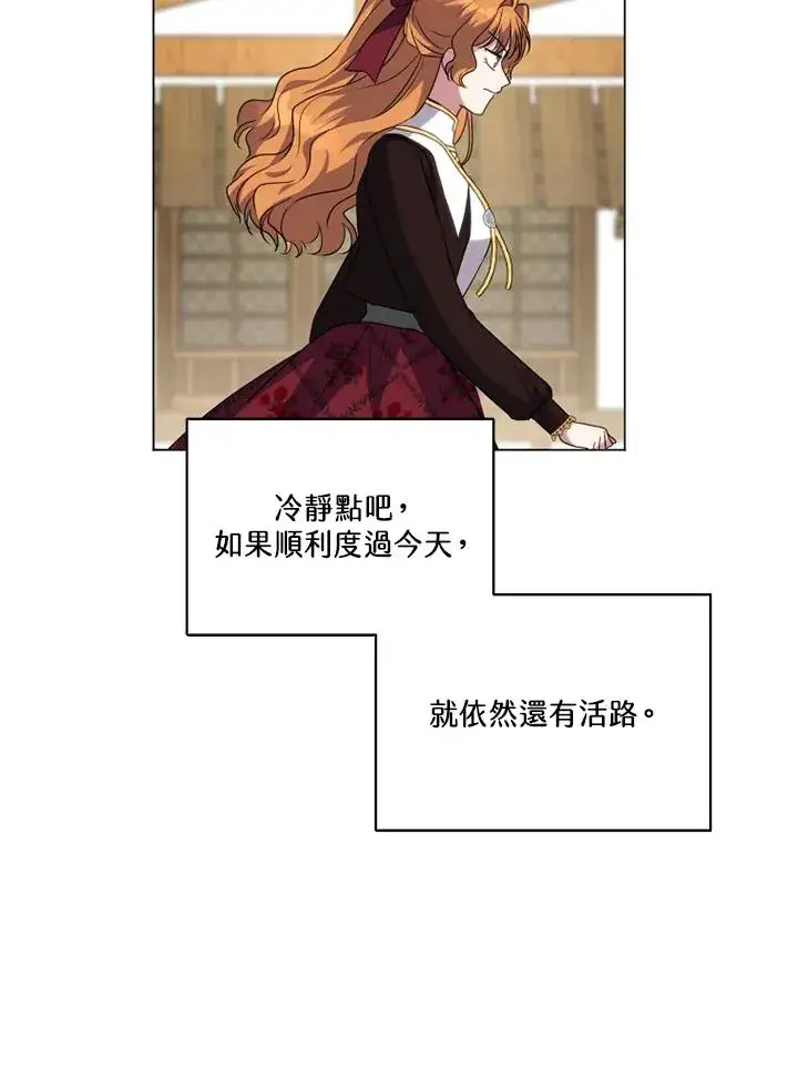 漫画《短命白莲花女主要罢工》第45话第66张图