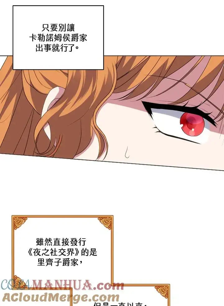 漫画《短命白莲花女主要罢工》第45话第67张图