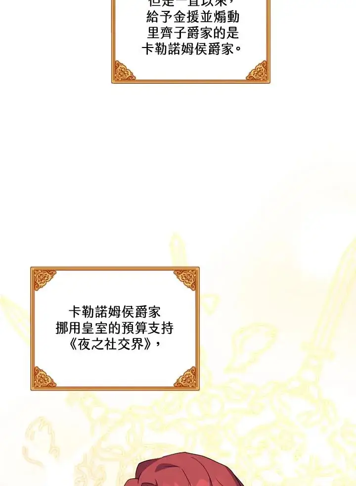 漫画《短命白莲花女主要罢工》第45话第68张图