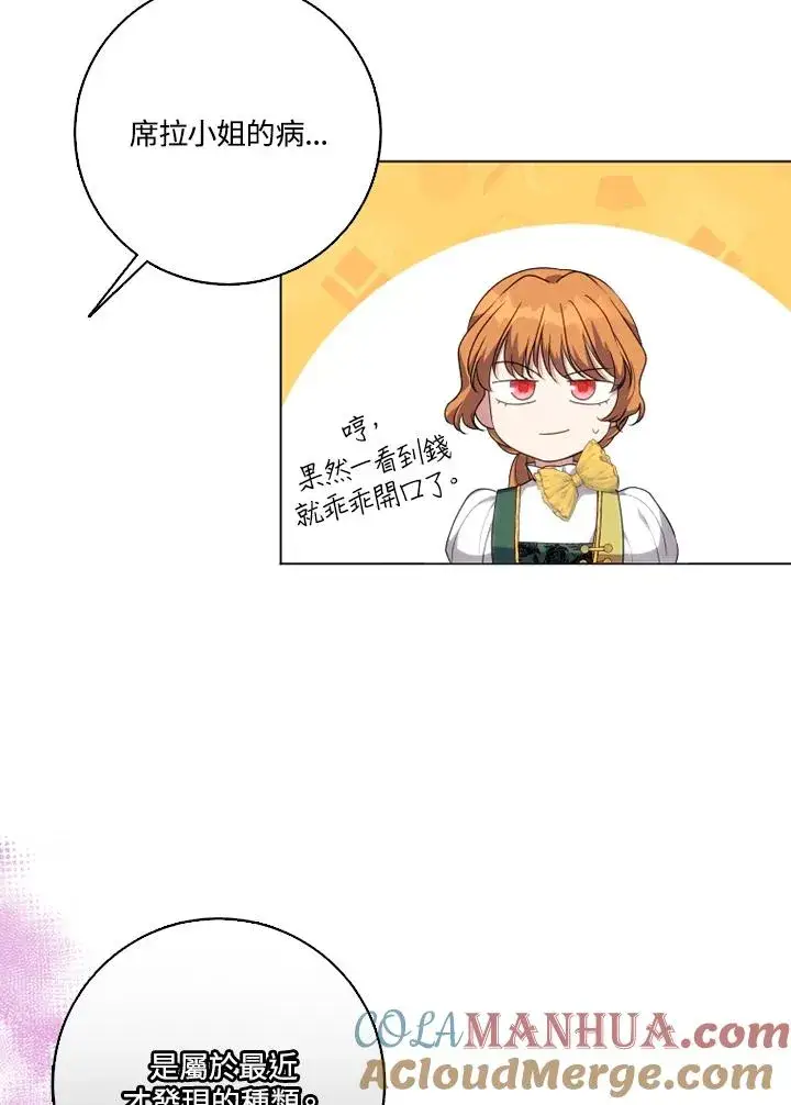 漫画《短命白莲花女主要罢工》第45话第7张图