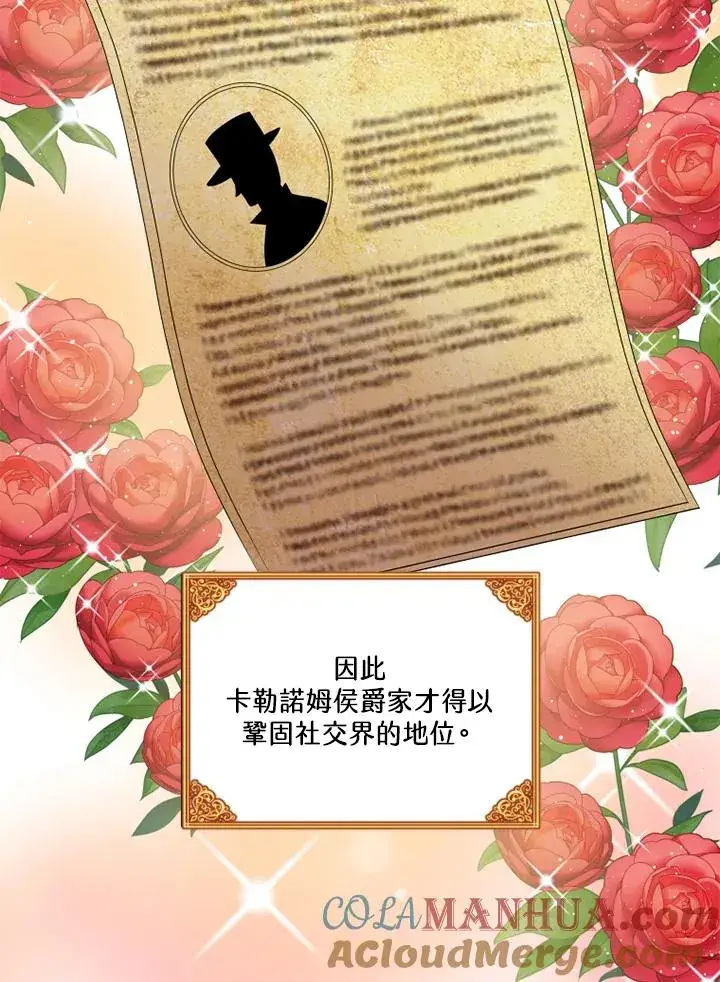 漫画《短命白莲花女主要罢工》第45话第70张图