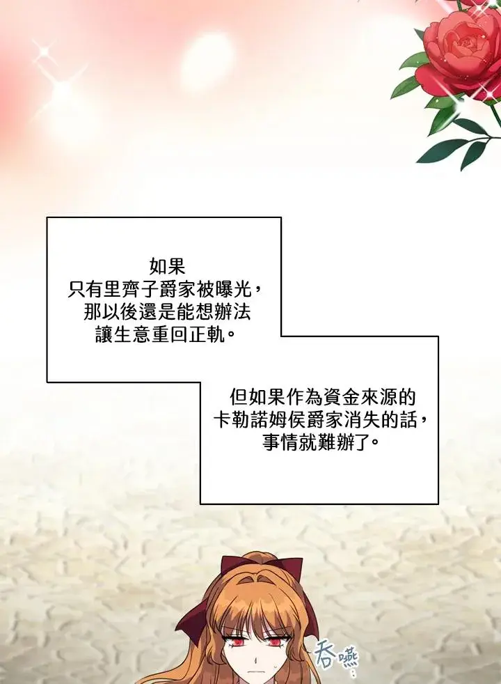 漫画《短命白莲花女主要罢工》第45话第71张图