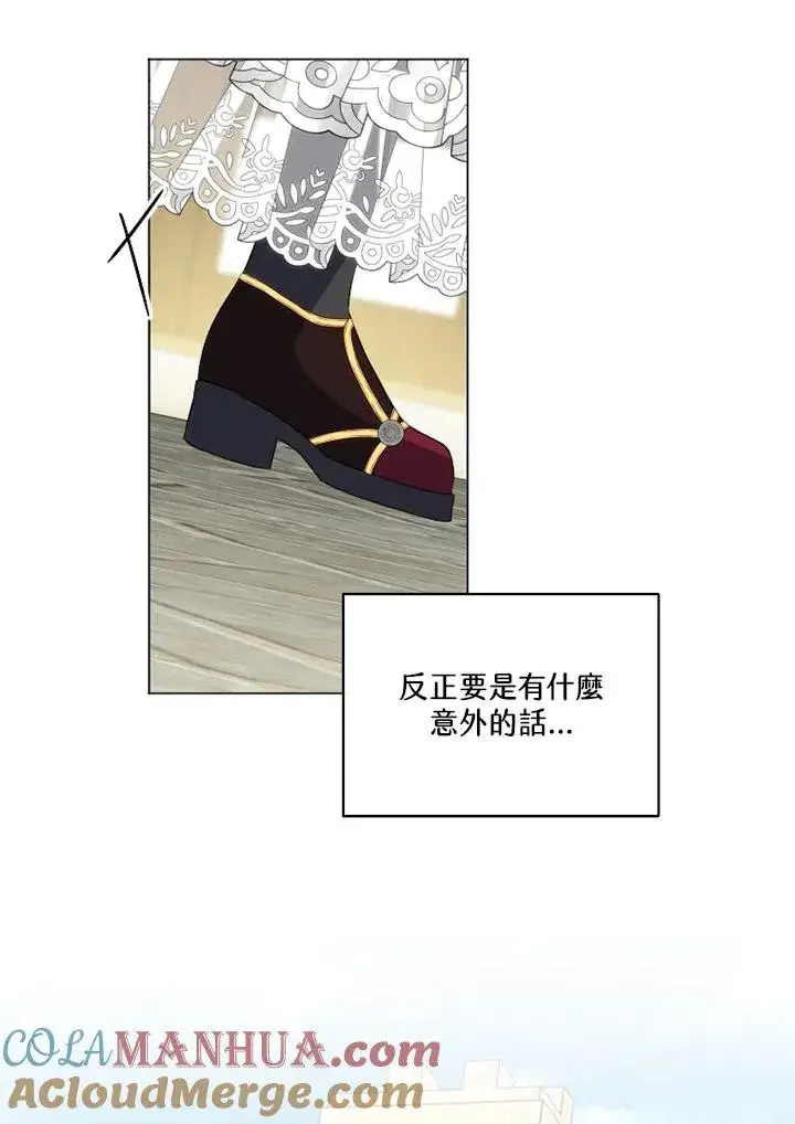 漫画《短命白莲花女主要罢工》第45话第73张图