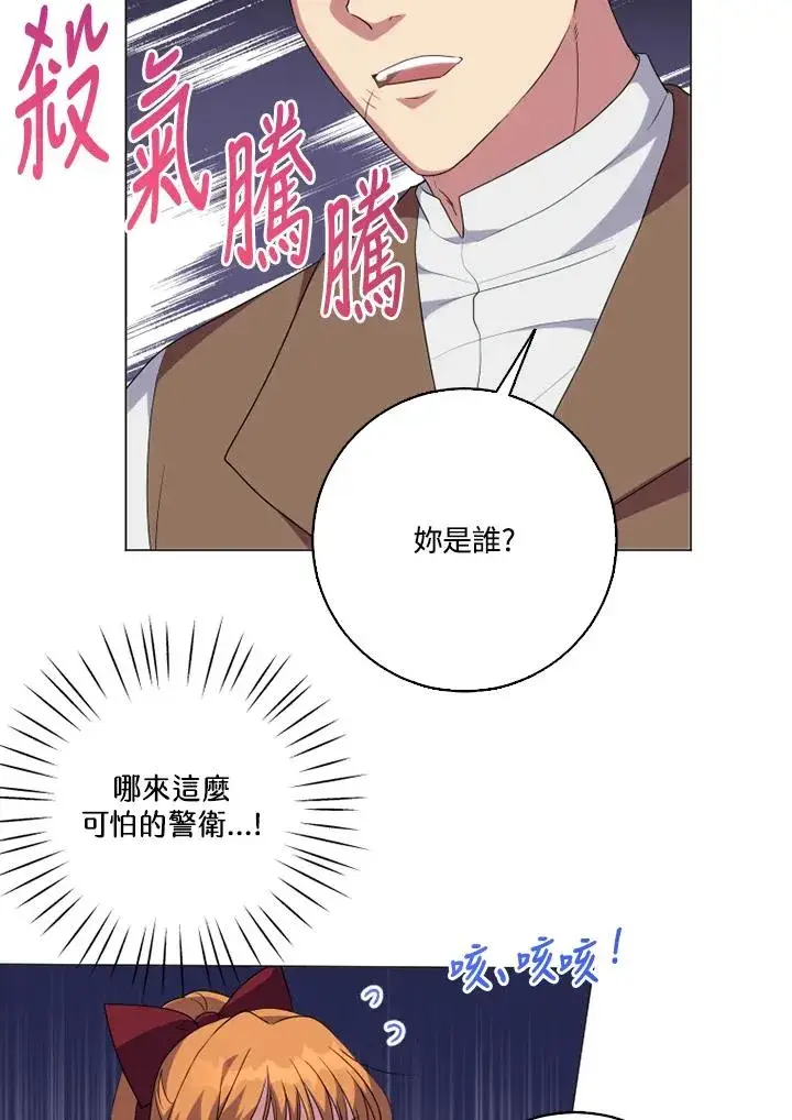 漫画《短命白莲花女主要罢工》第45话第77张图