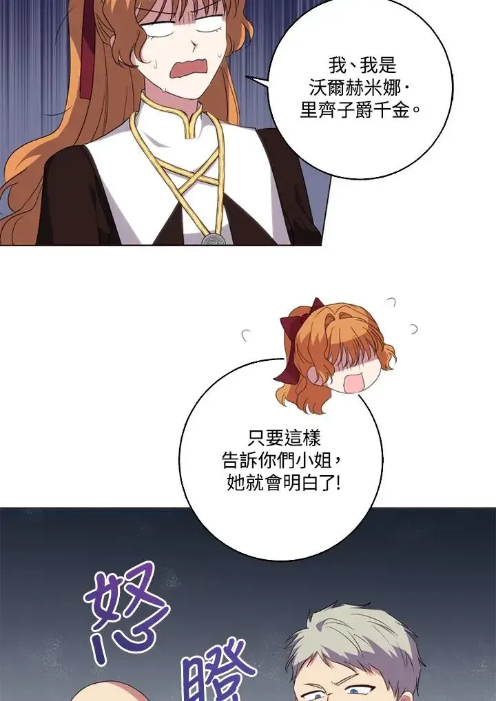 漫画《短命白莲花女主要罢工》第45话第78张图