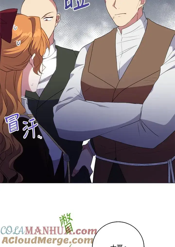 漫画《短命白莲花女主要罢工》第45话第79张图