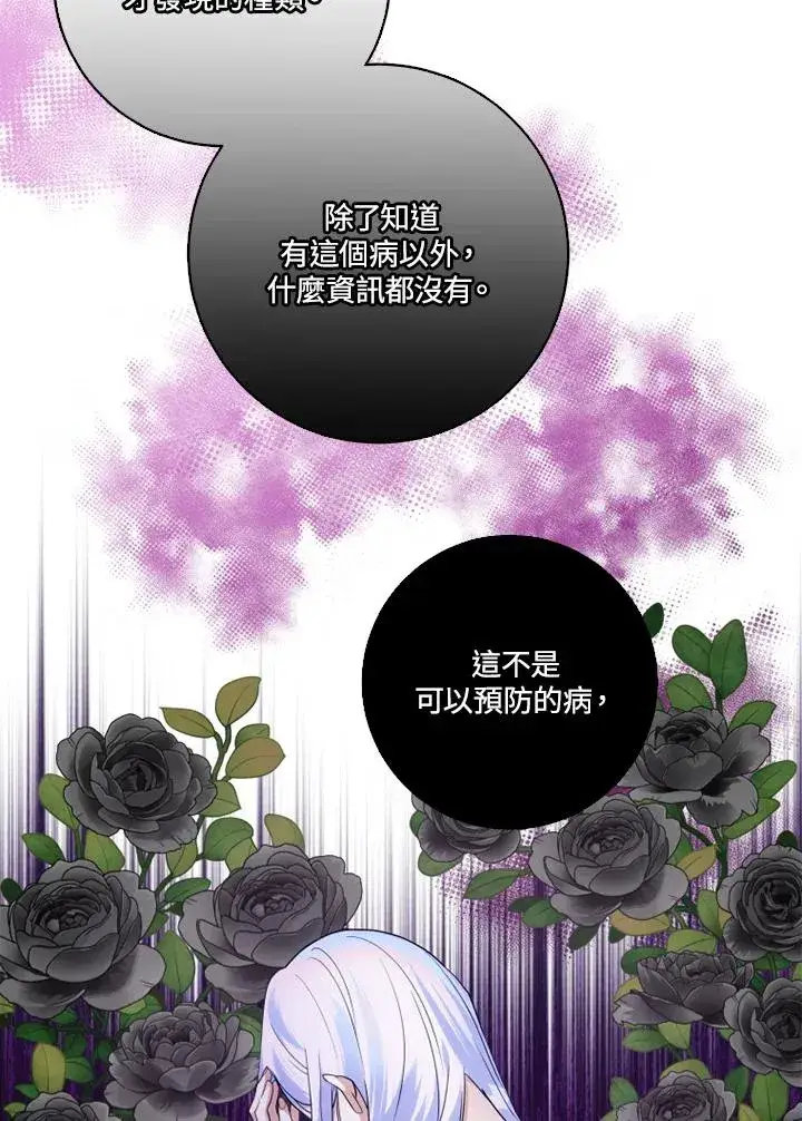 漫画《短命白莲花女主要罢工》第45话第8张图