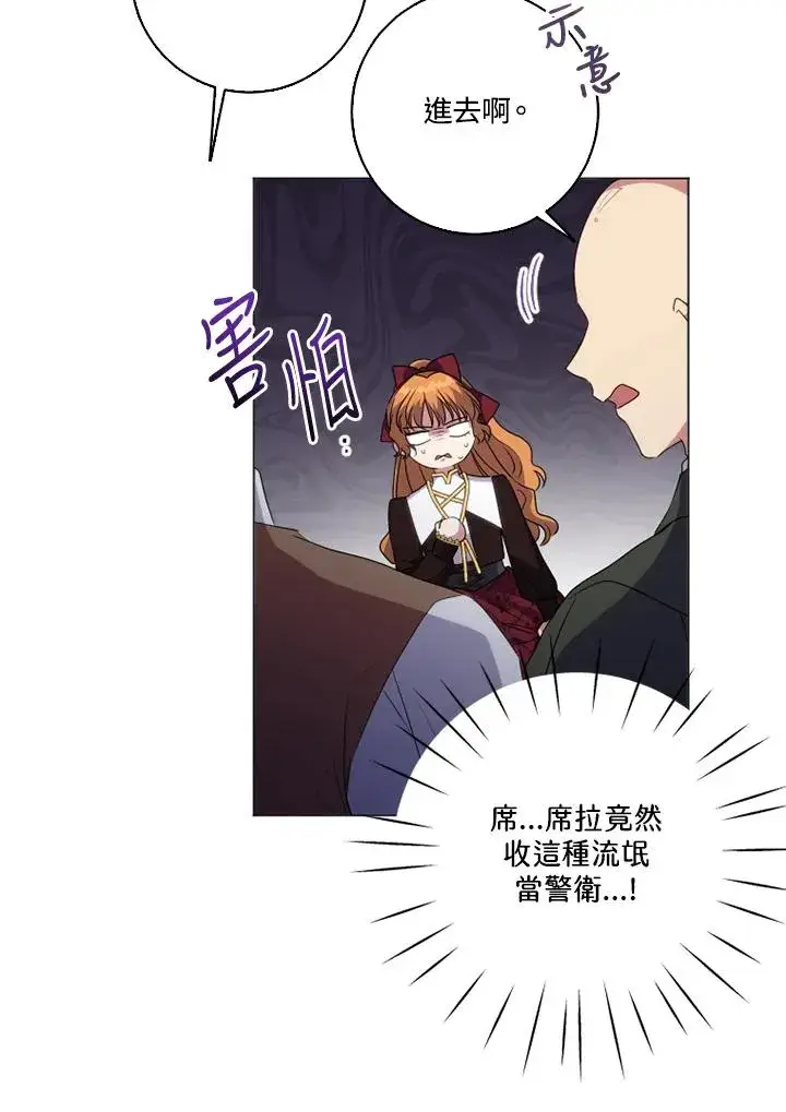 漫画《短命白莲花女主要罢工》第45话第81张图