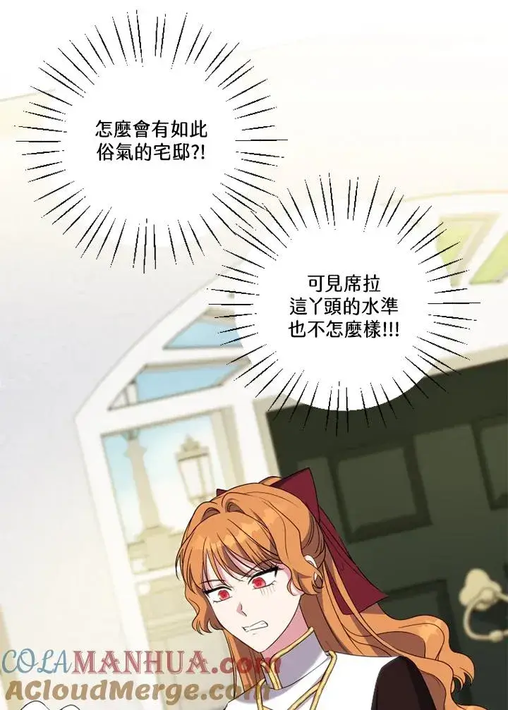 漫画《短命白莲花女主要罢工》第45话第82张图