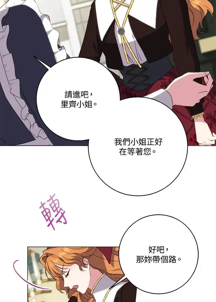 漫画《短命白莲花女主要罢工》第45话第83张图
