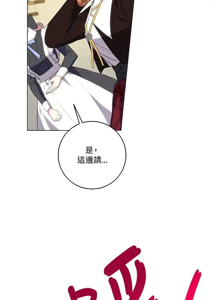 漫画《短命白莲花女主要罢工》第45话第84张图
